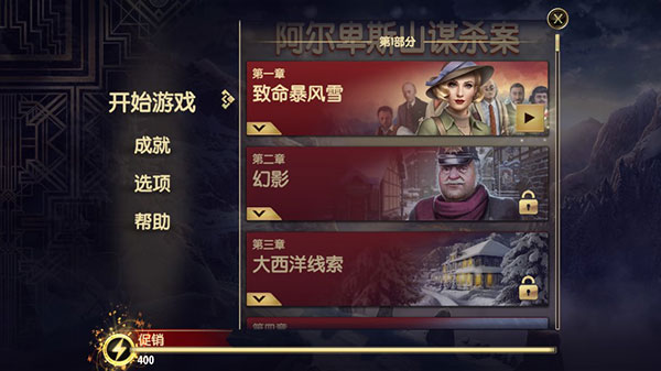 阿尔卑斯山谋杀案汉化版