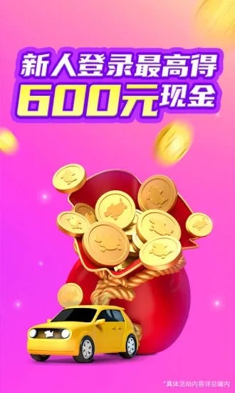 花小猪司机版 v1.26.2 安卓版