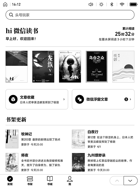 微信读书墨水屏版最新版本