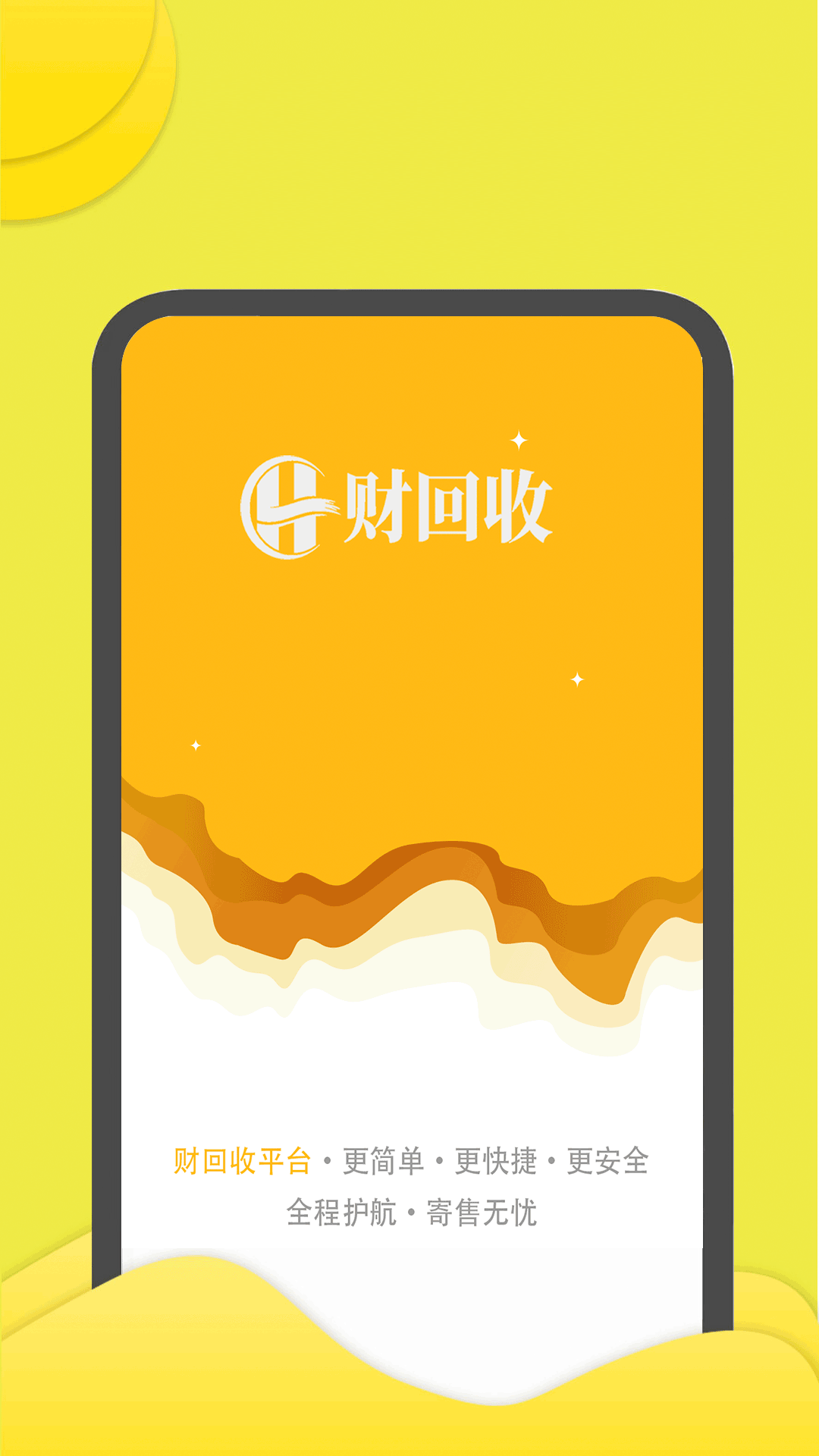 财回收 v1.0.0 安卓版