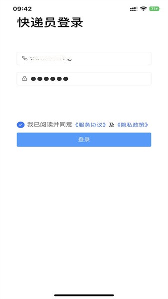 爽存快递员app