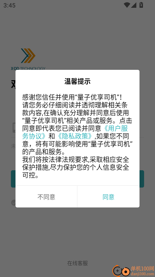 量子优享司机软件