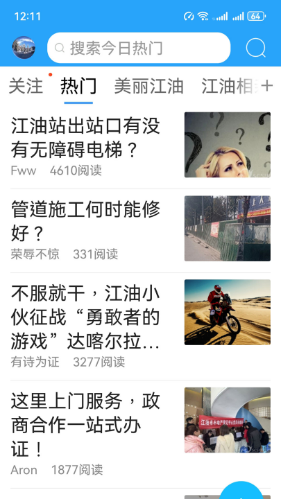 江油论坛官方版