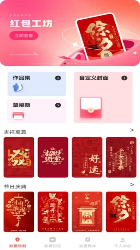 如意红包封手机版