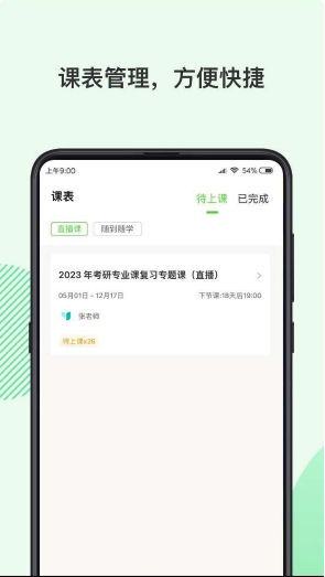 伊课网校 v2.3.8 安卓版