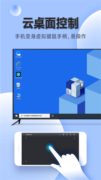 vega云电脑官方手机版