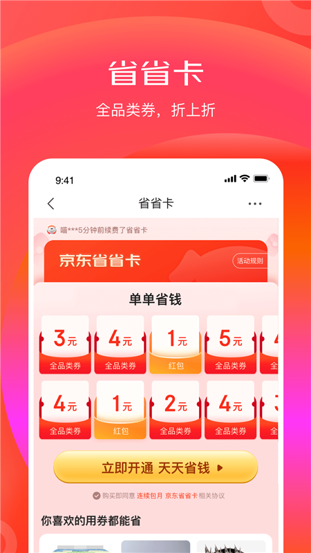 京东特价版app3