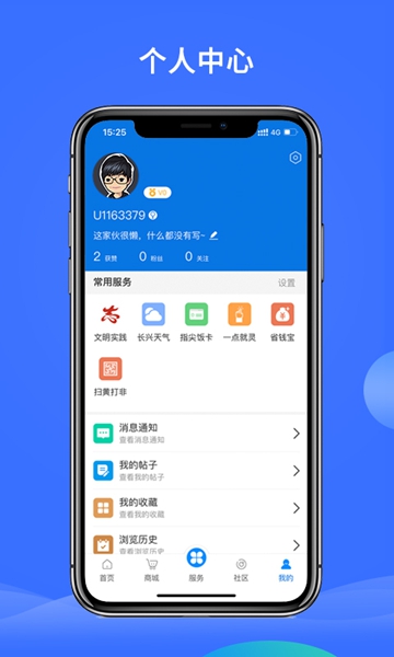 掌心长兴客户端 v5.4.3 安卓版