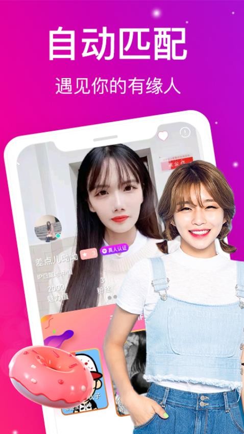 遇聊视频聊天免费版