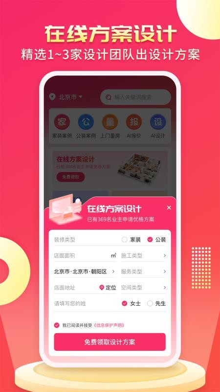 装修设计AI最新版