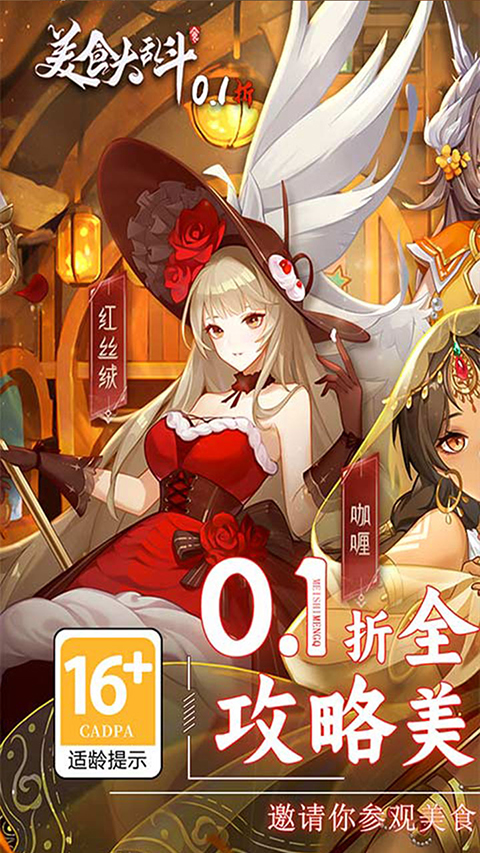 美食大乱斗0.1折