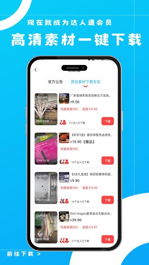 达人通app官方版