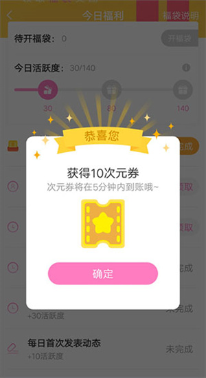 怎么免费获得次元劵配图1