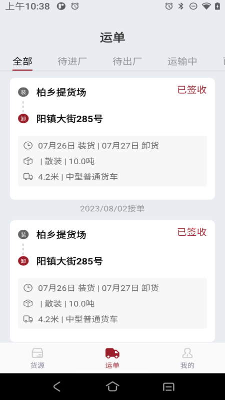 希望快运app平台官方版
