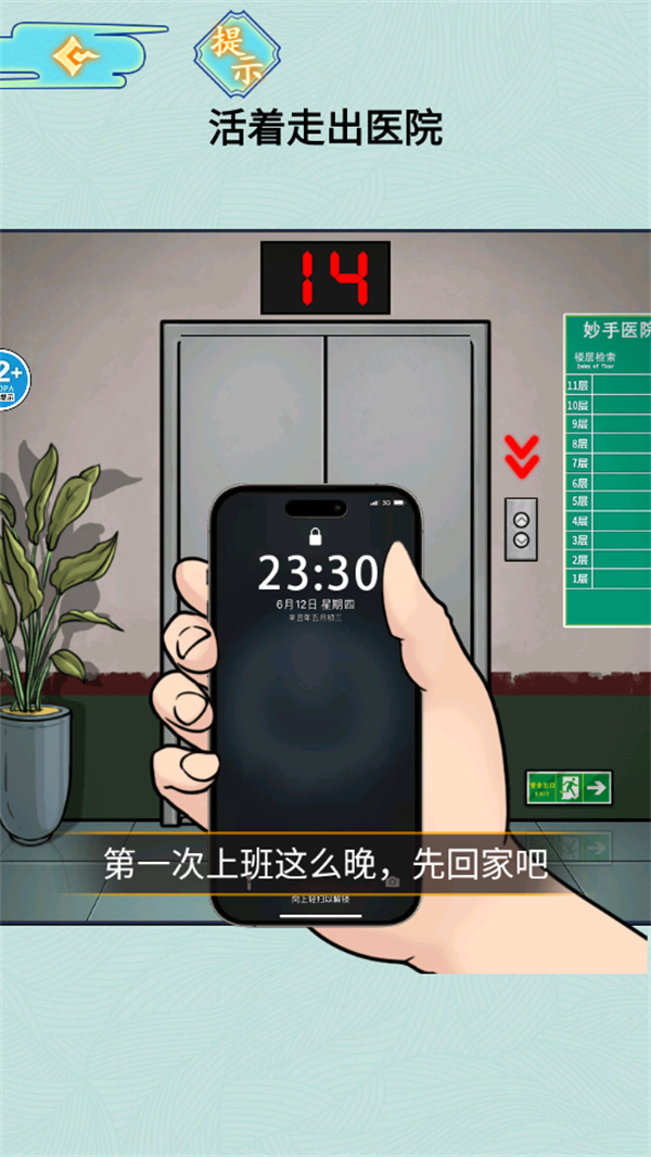 游戏教程截图2