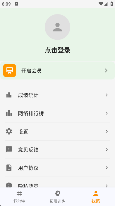 舒尔特表格app免费版