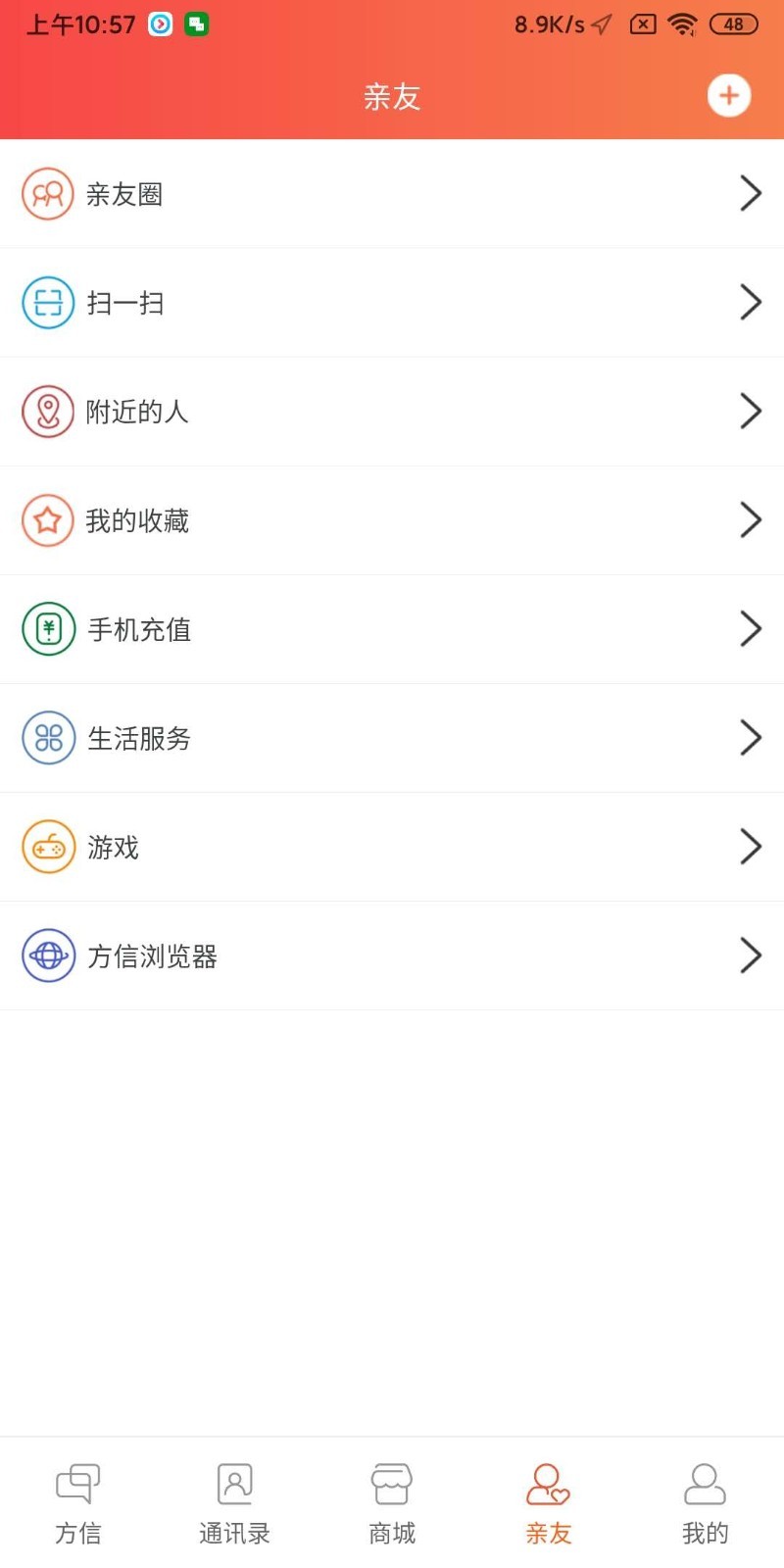 方信APP v5.9.27 官方安卓版