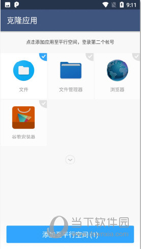 Parallel Space虚拟空间下载