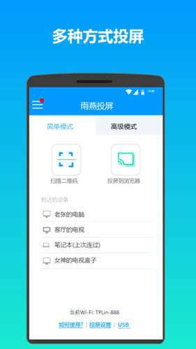 雨燕投屏APP v6.2.1.11 安卓版
