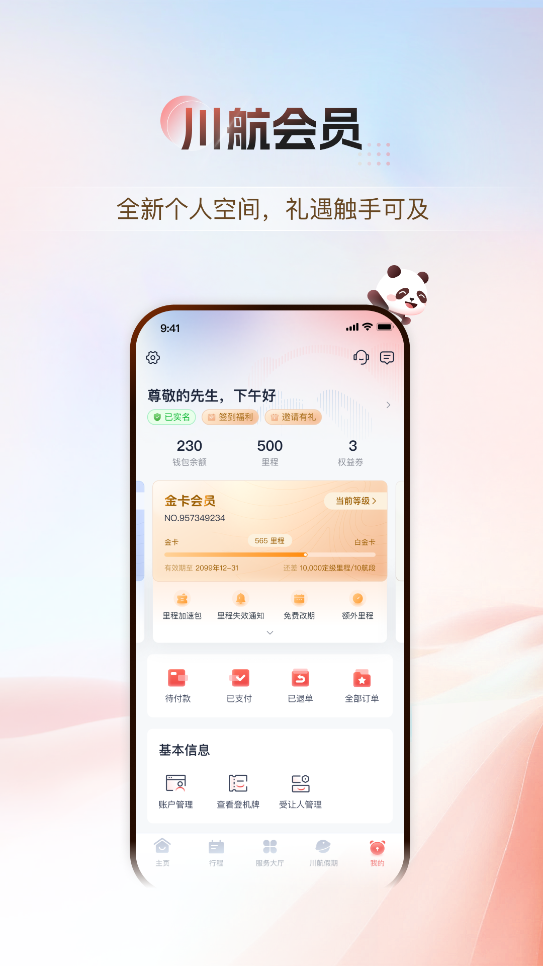 四川航空官方版