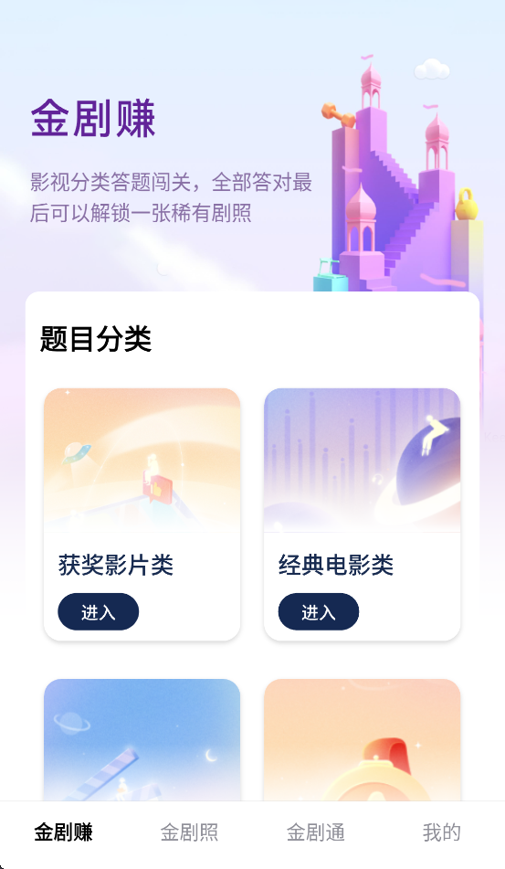 金剧通app下载