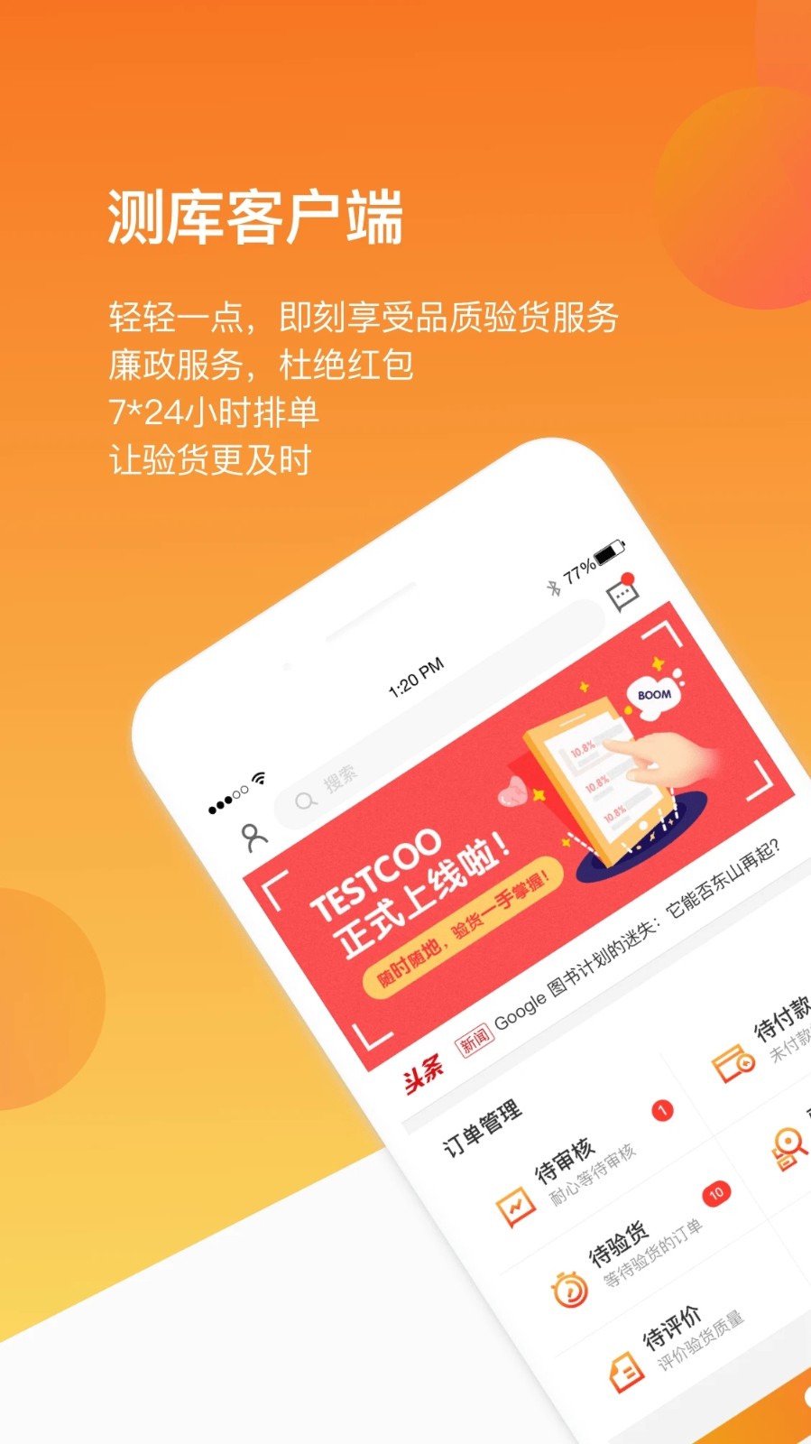 测库客户端 v5.1.9 安卓版