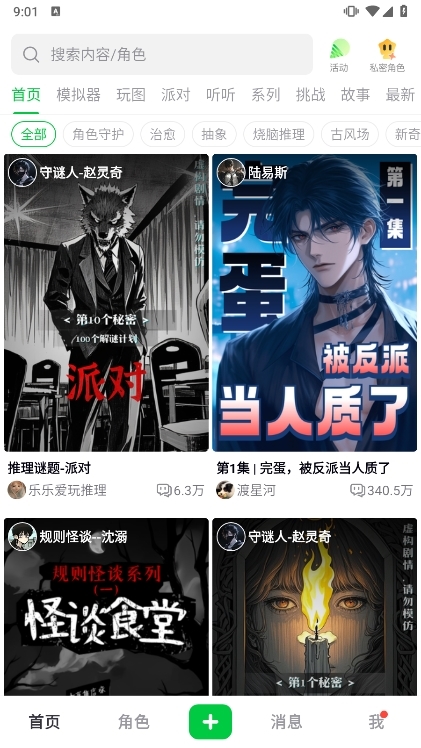 造梦次元APP宣传图