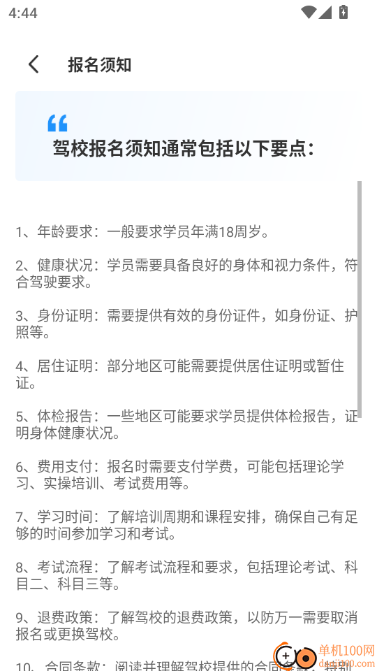 摩托驾证宝典多最新版