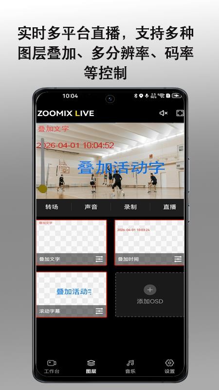 Zoomix Live官方版