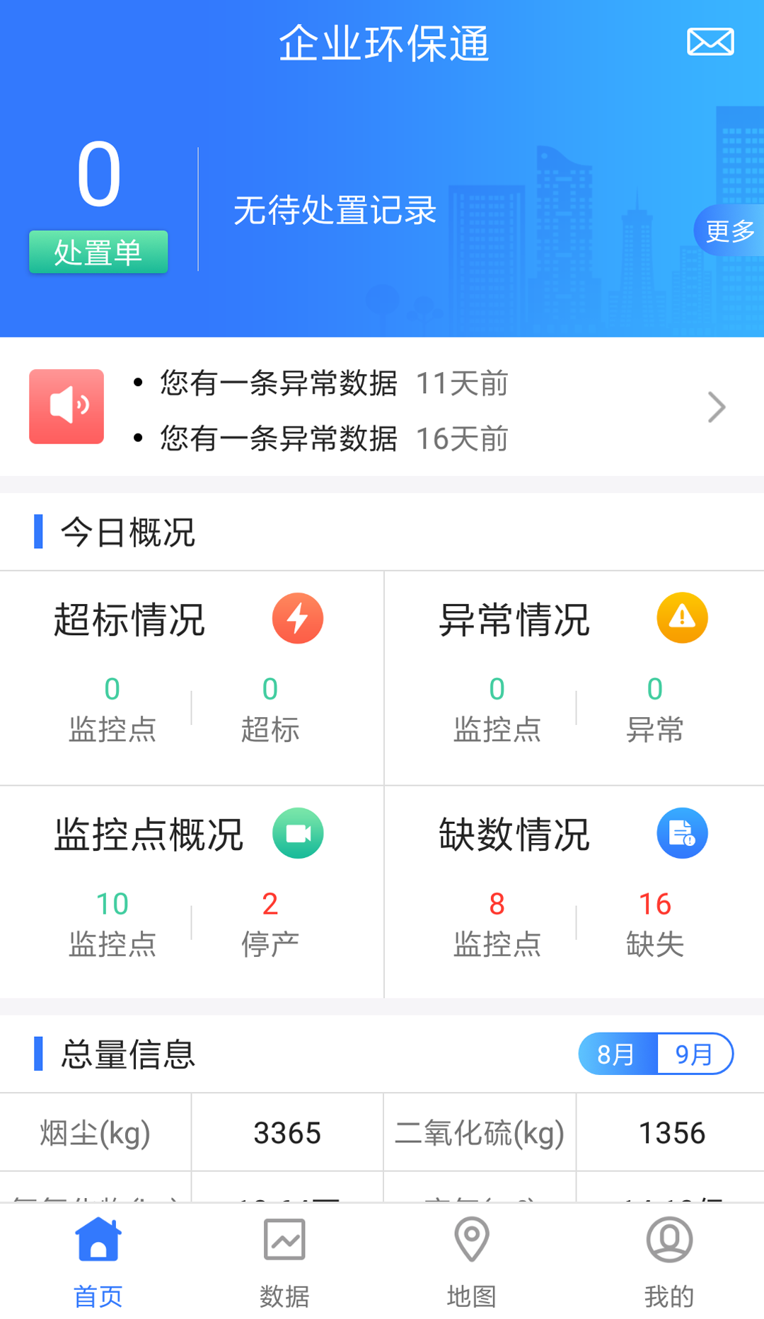 企业环保通 v3.11.6 安卓版