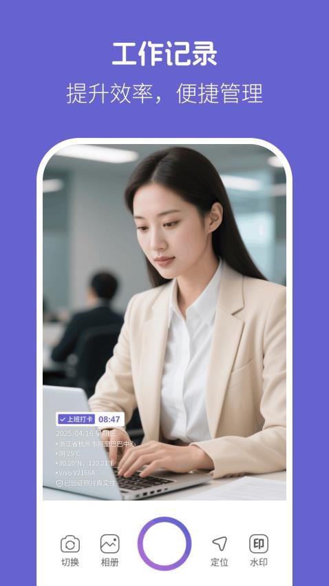 水印相机拍照助手软件