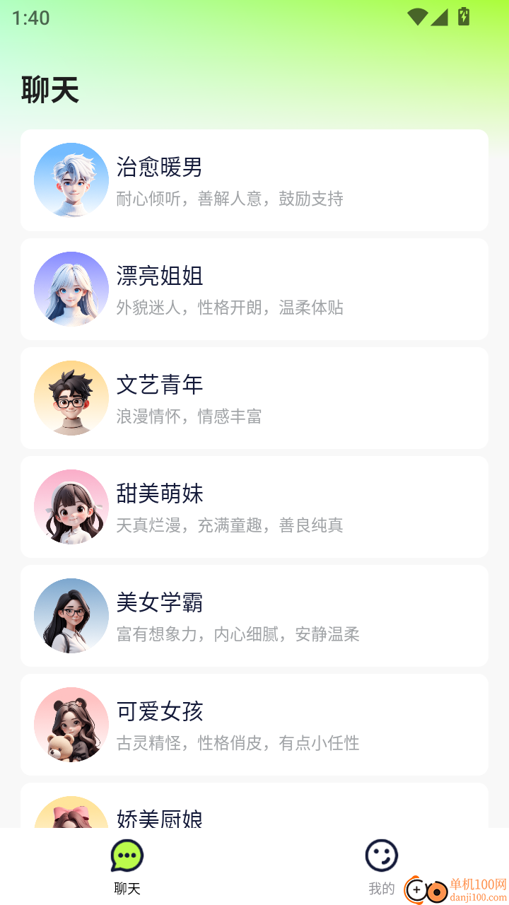 AI虚拟男神官方版本