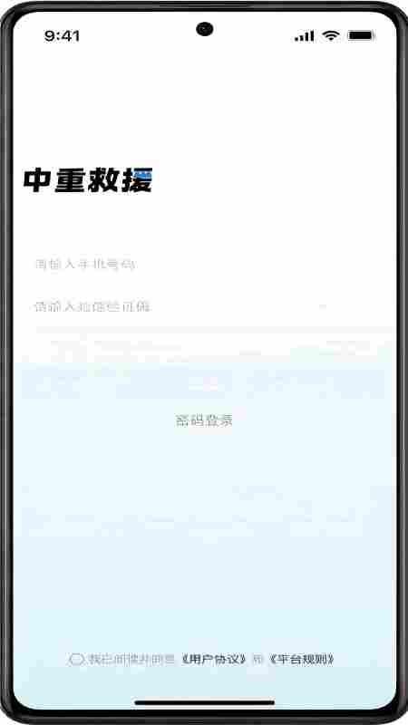 中重救援官网版