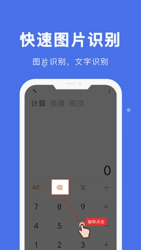 自动点击宝APP截图2