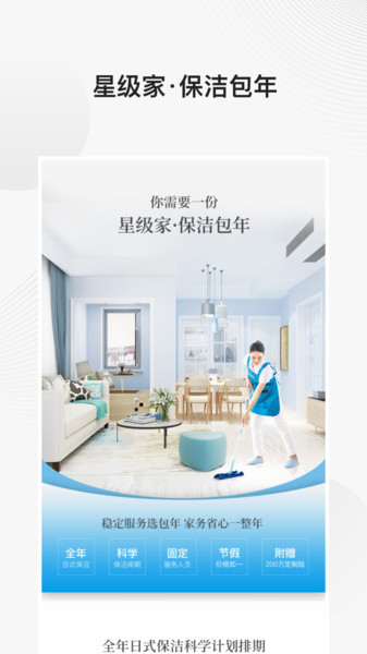 好慷在家家政服务软件