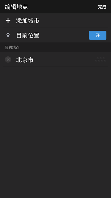雅虎天气 v1.63.0 安卓版