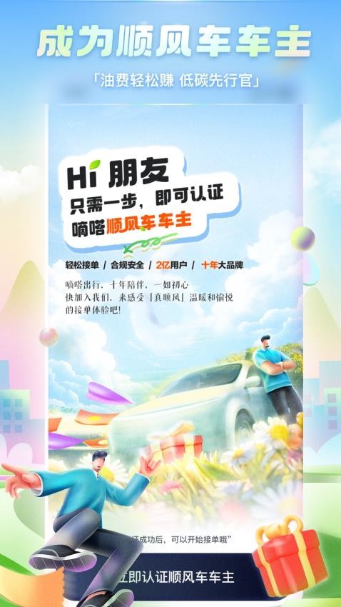 嘀嗒出行顺风车app