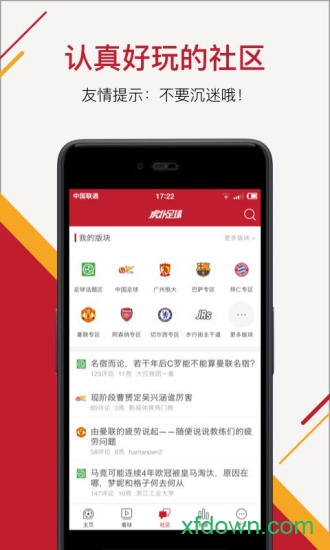 虎扑足球手机版