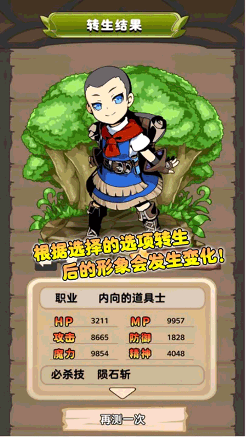 异世界转生测试