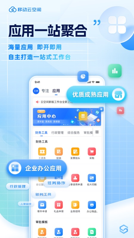 移动云空间app