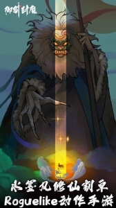 御剑封魔官方版