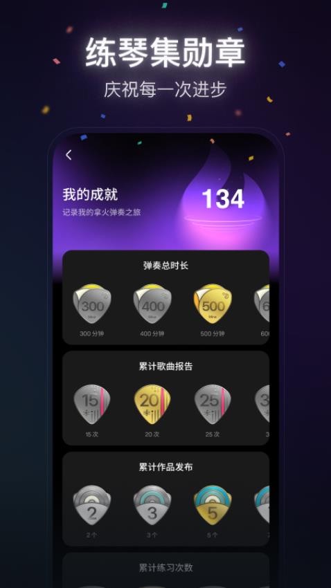 拿火+智能吉他软件