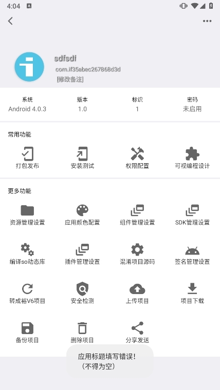 iApp截图4