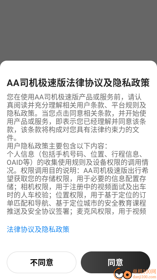 AA司机极速版软件