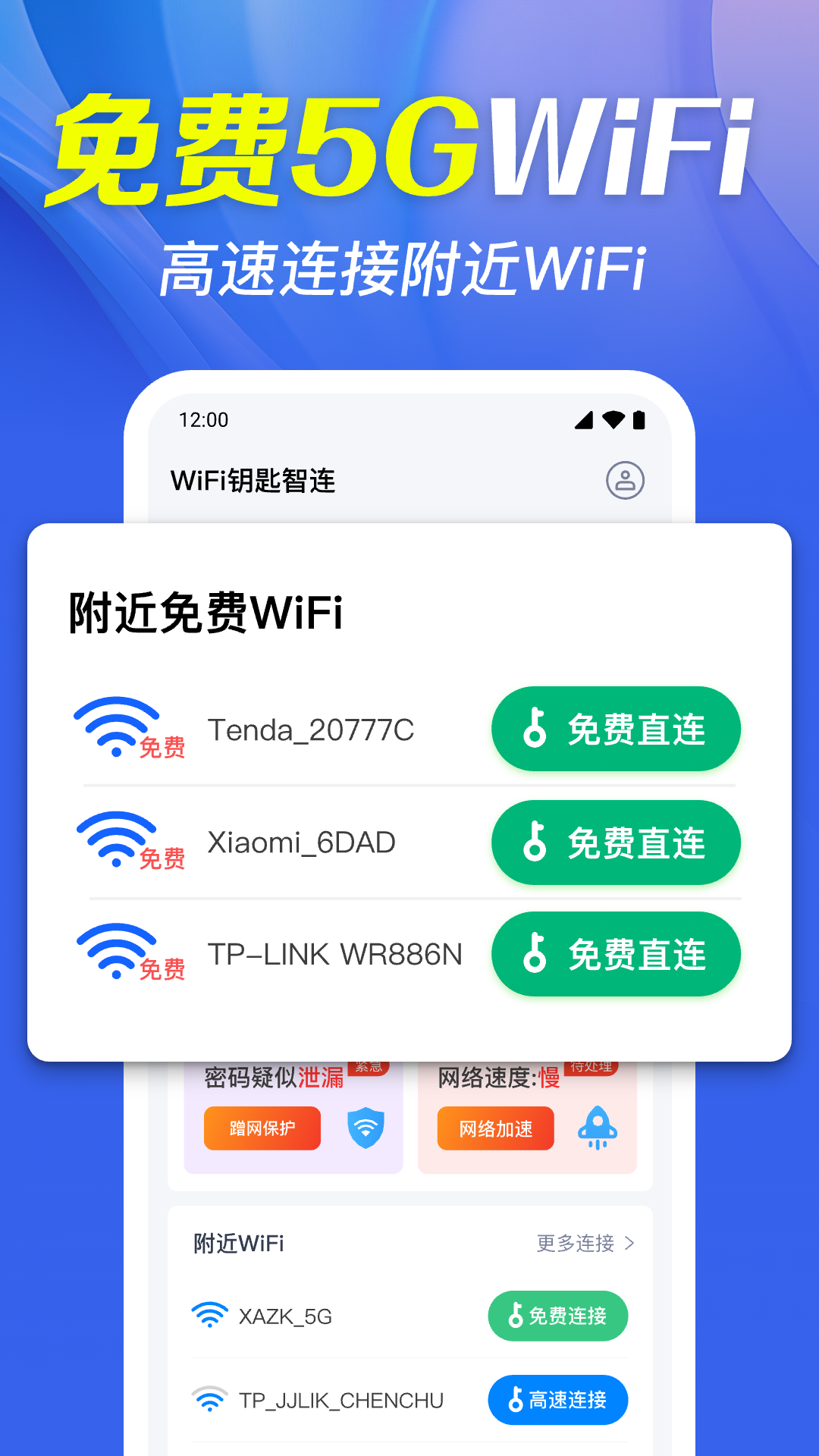 WiFi钥匙智连app