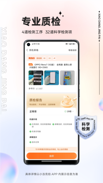 小当竞拍APP
