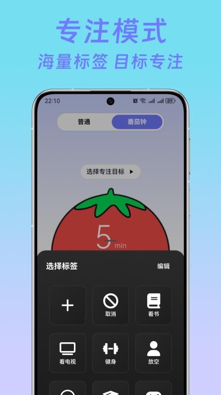 番茄钟foc最新版