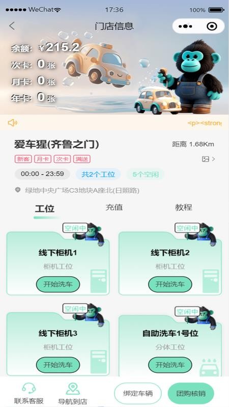 爱车猩app
