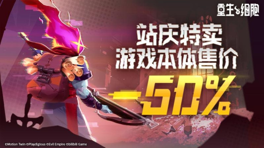 重生细胞国际版(Dead Cells)