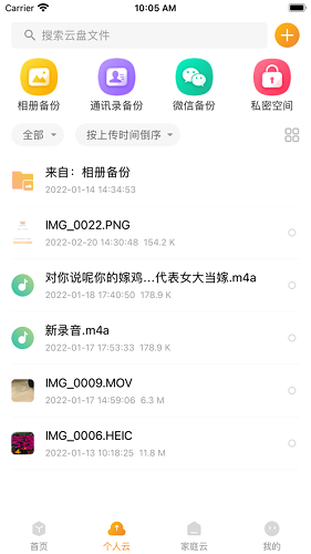 联通云盘手机版 v5.1.0 安卓最新版